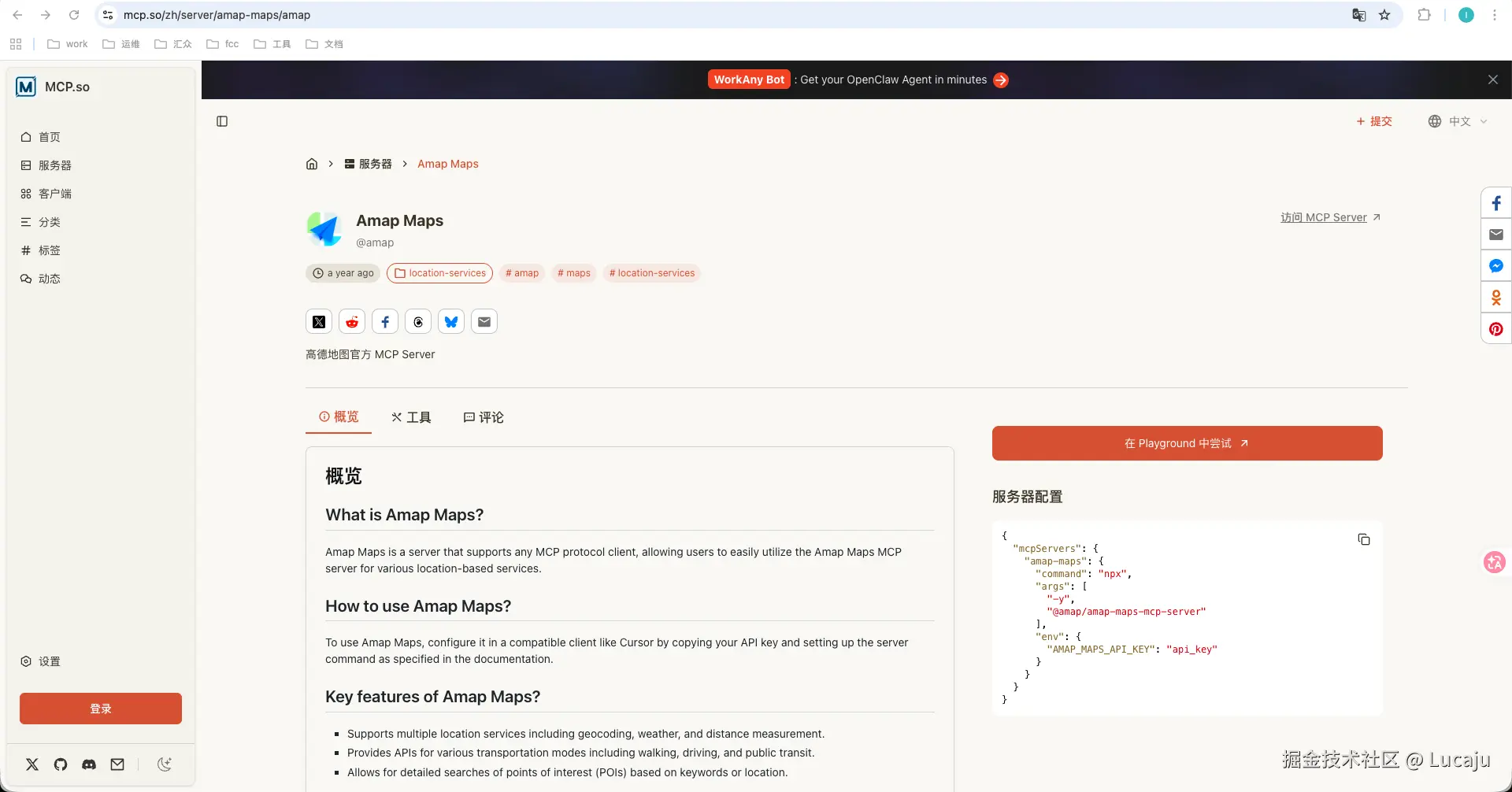 mcp-gaode.png