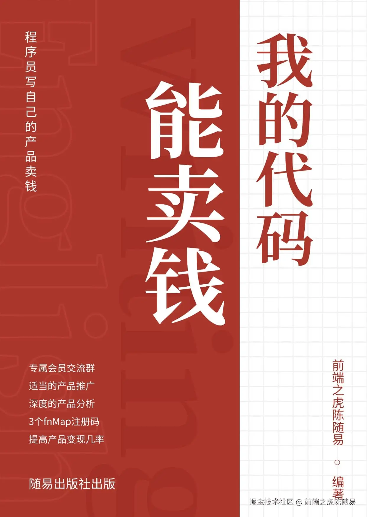 我的代码能卖钱