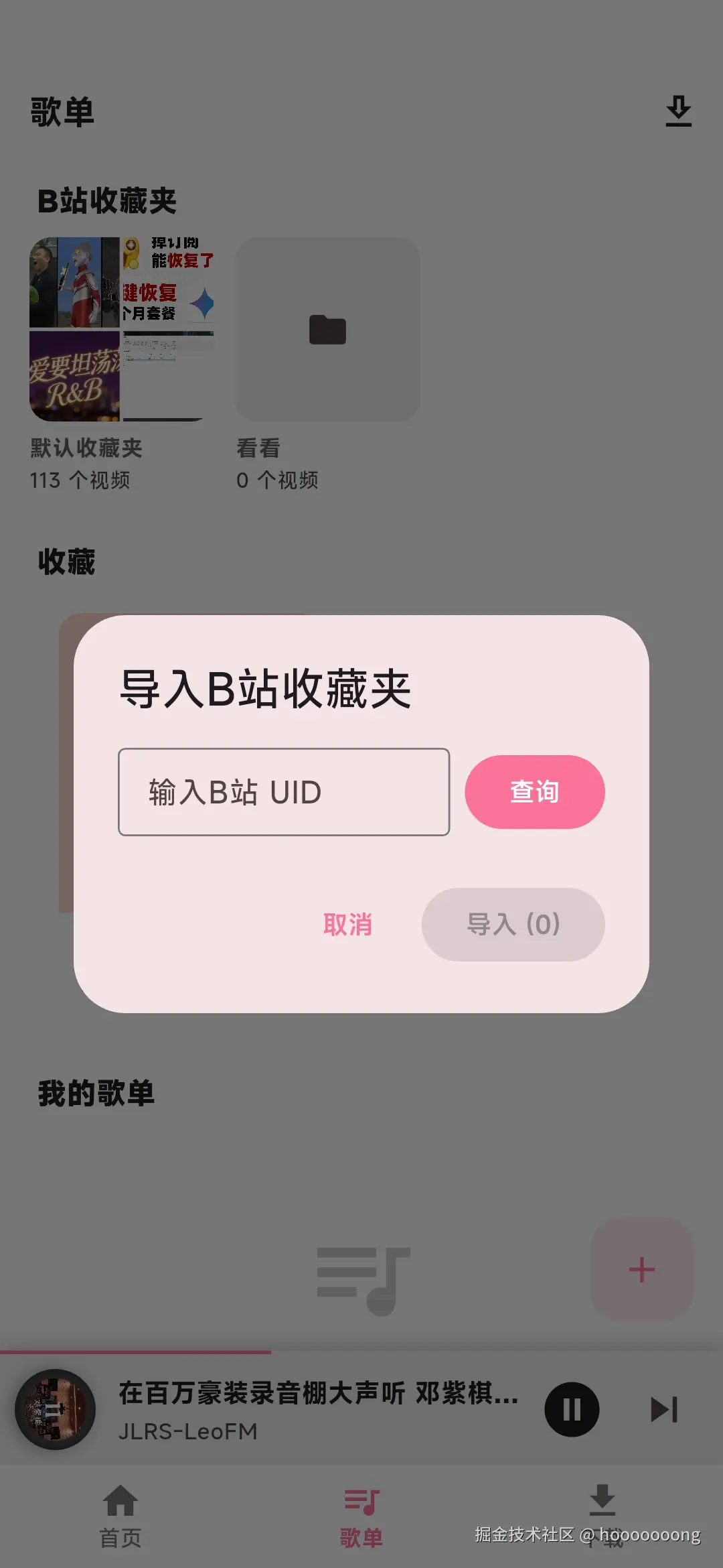 导入B站收藏夹.jpg