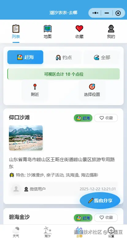 去哪列表
