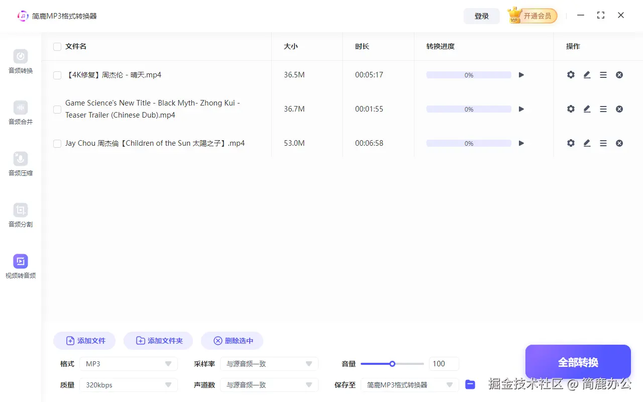 简鹿MP3格式转换器