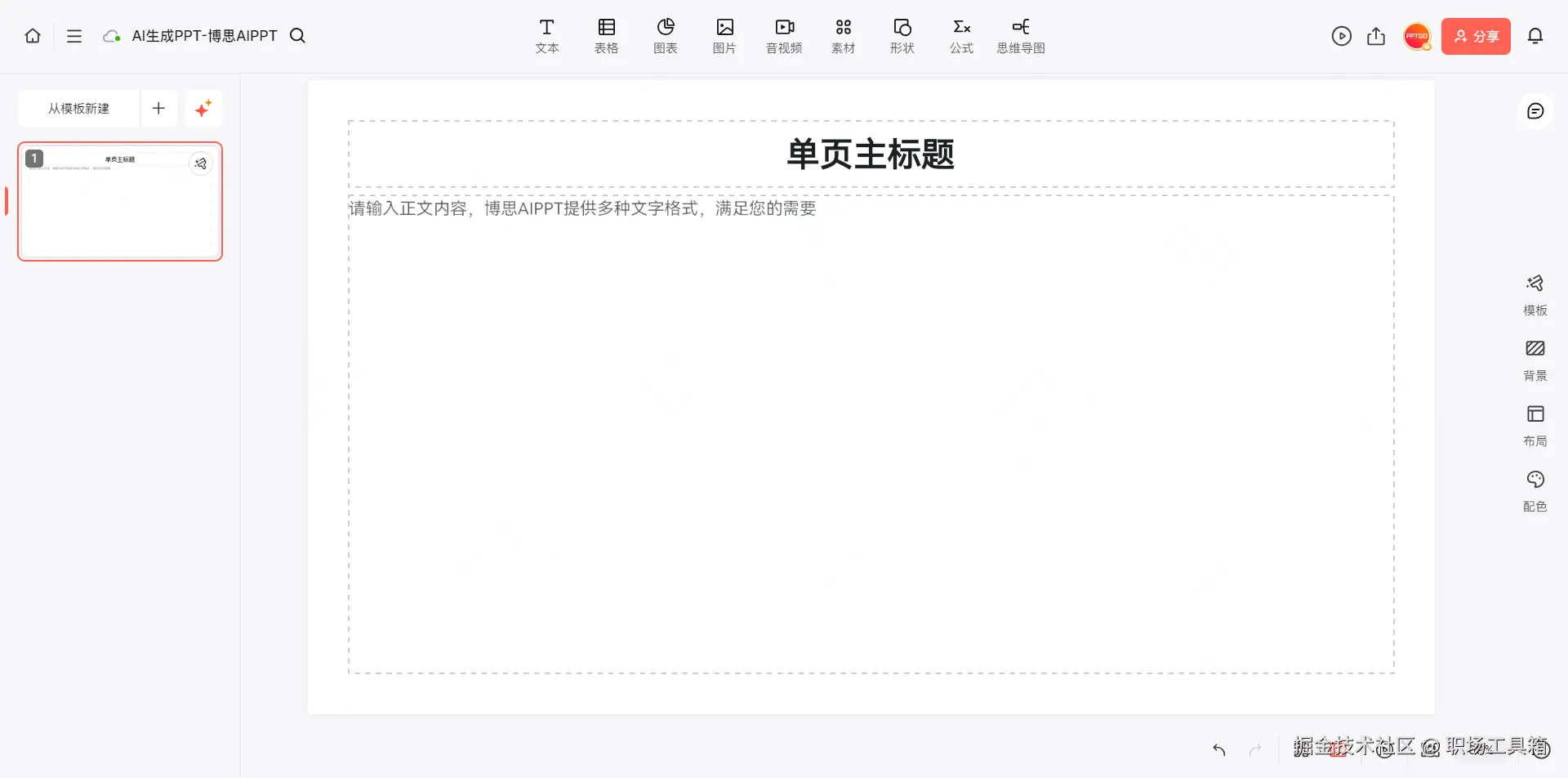 新建空白PPT