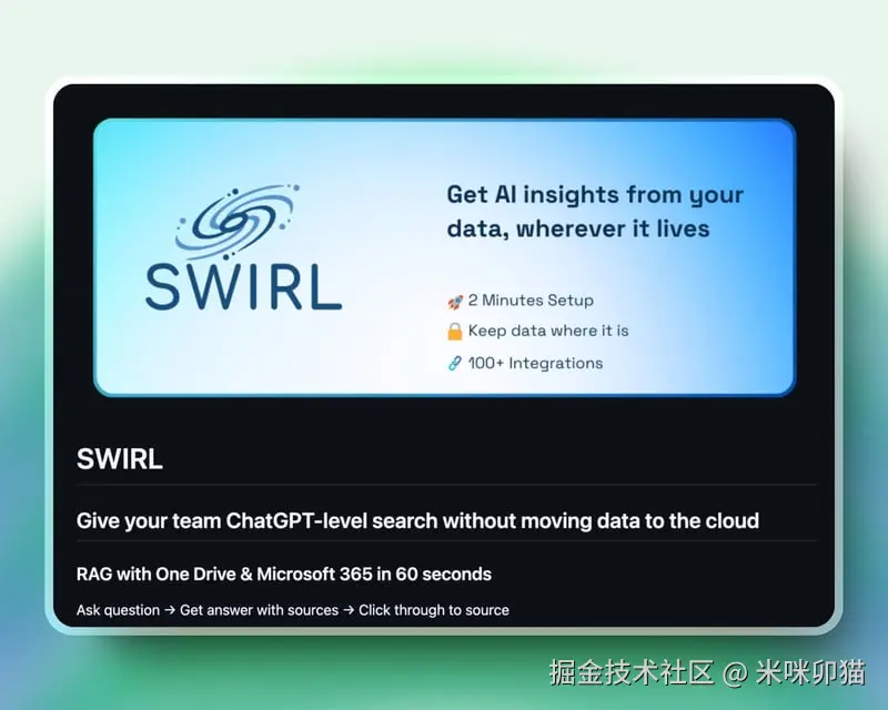 SWIRL 人工智能搜索