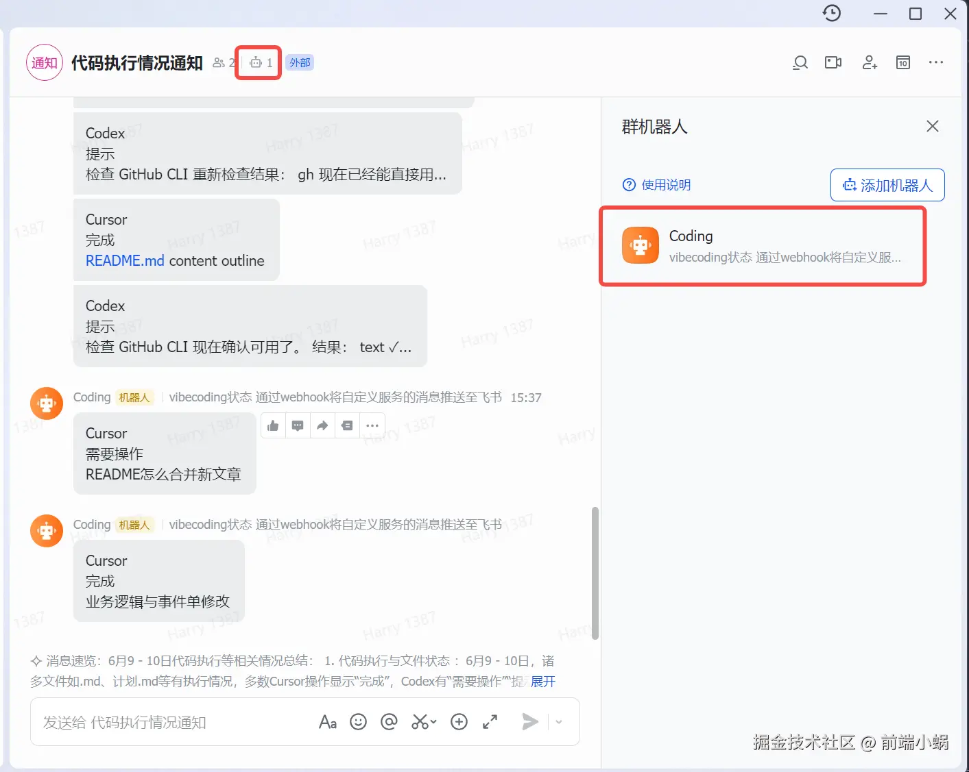 飞书群聊，机器人页面