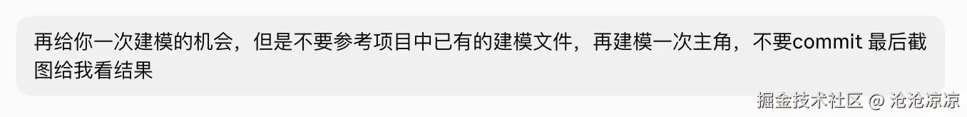 发给 Fable 5.1 的提示词：再给你一次建模的机会，但是不要参考项目中已有的建模文件，再建模一次主角，不要 commit 最后截图给我看结果