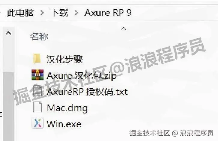 Axure RP 9 超详细图文下载安装教程