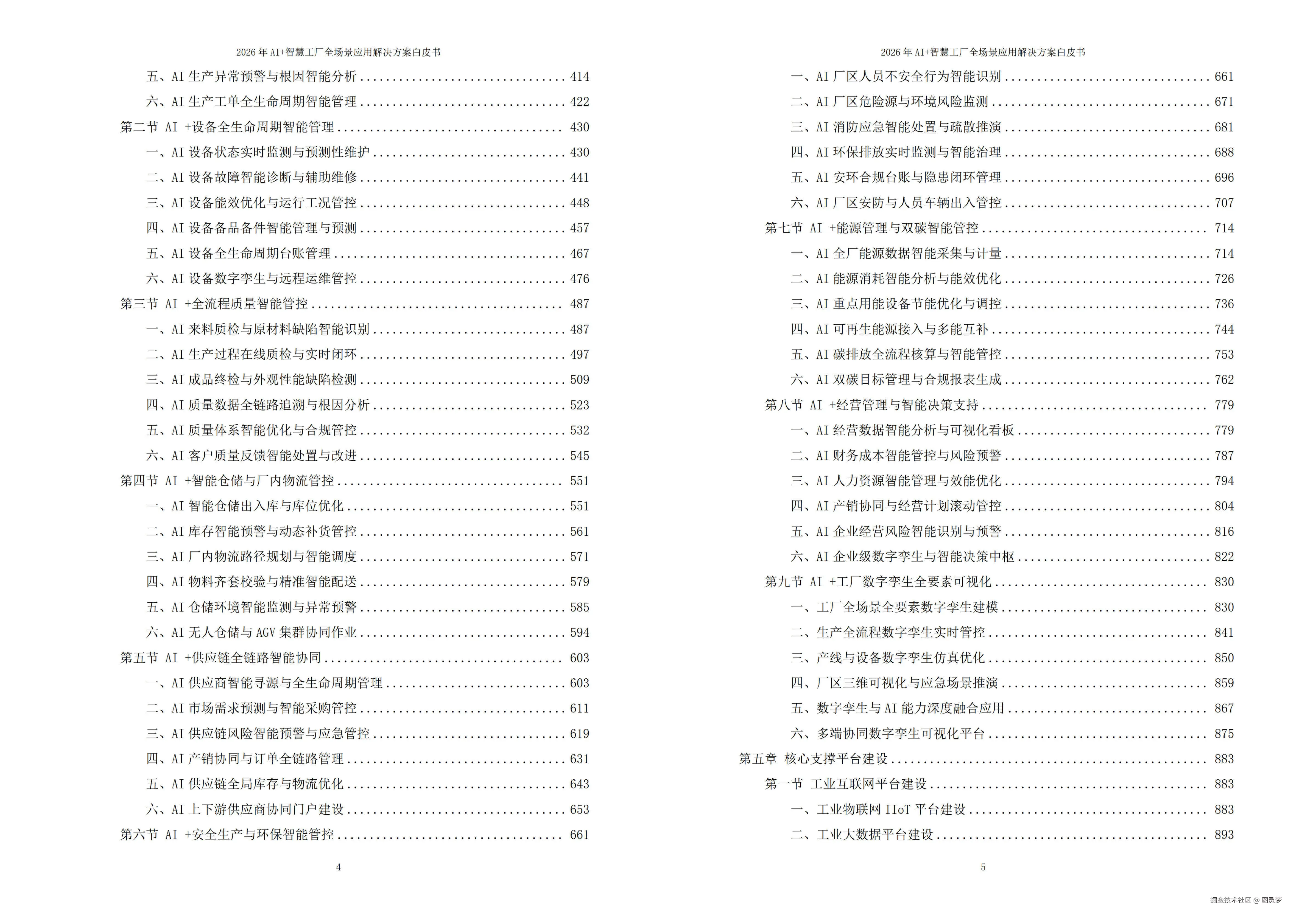 2026年AI+智慧工厂全场景应用解决方案白皮书 - 全2113页下载