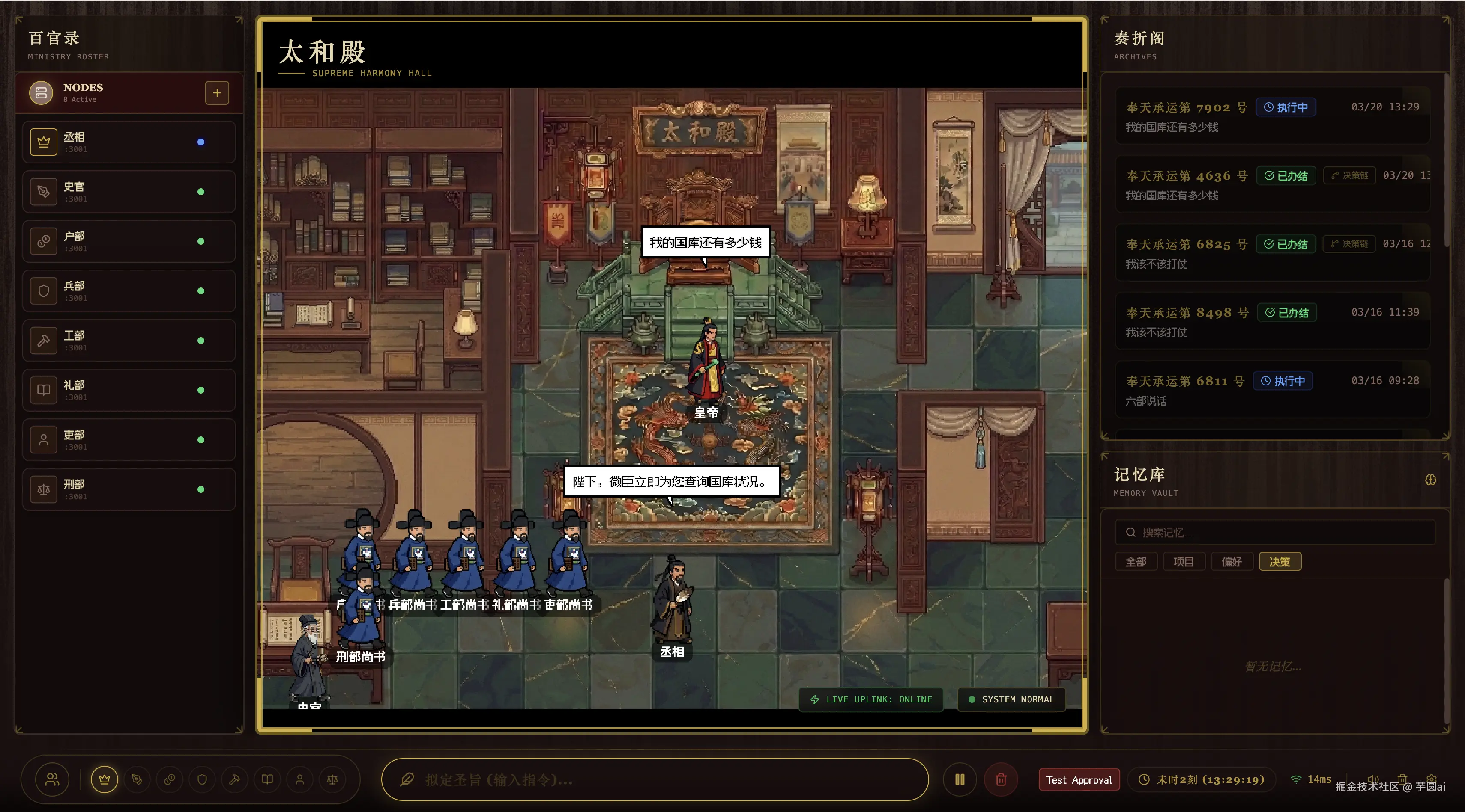 我写了个系统，每天上朝批奏折：把 Agent 做成「文武百官」是什么体验