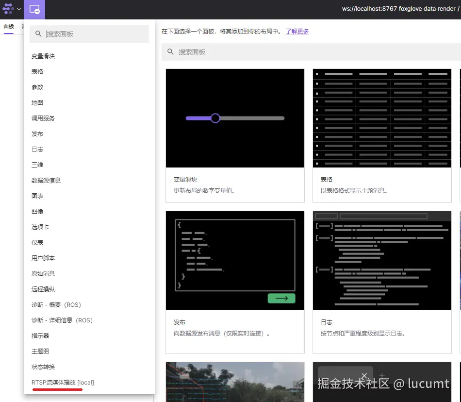 "foxglove显示自定义开发的面板"