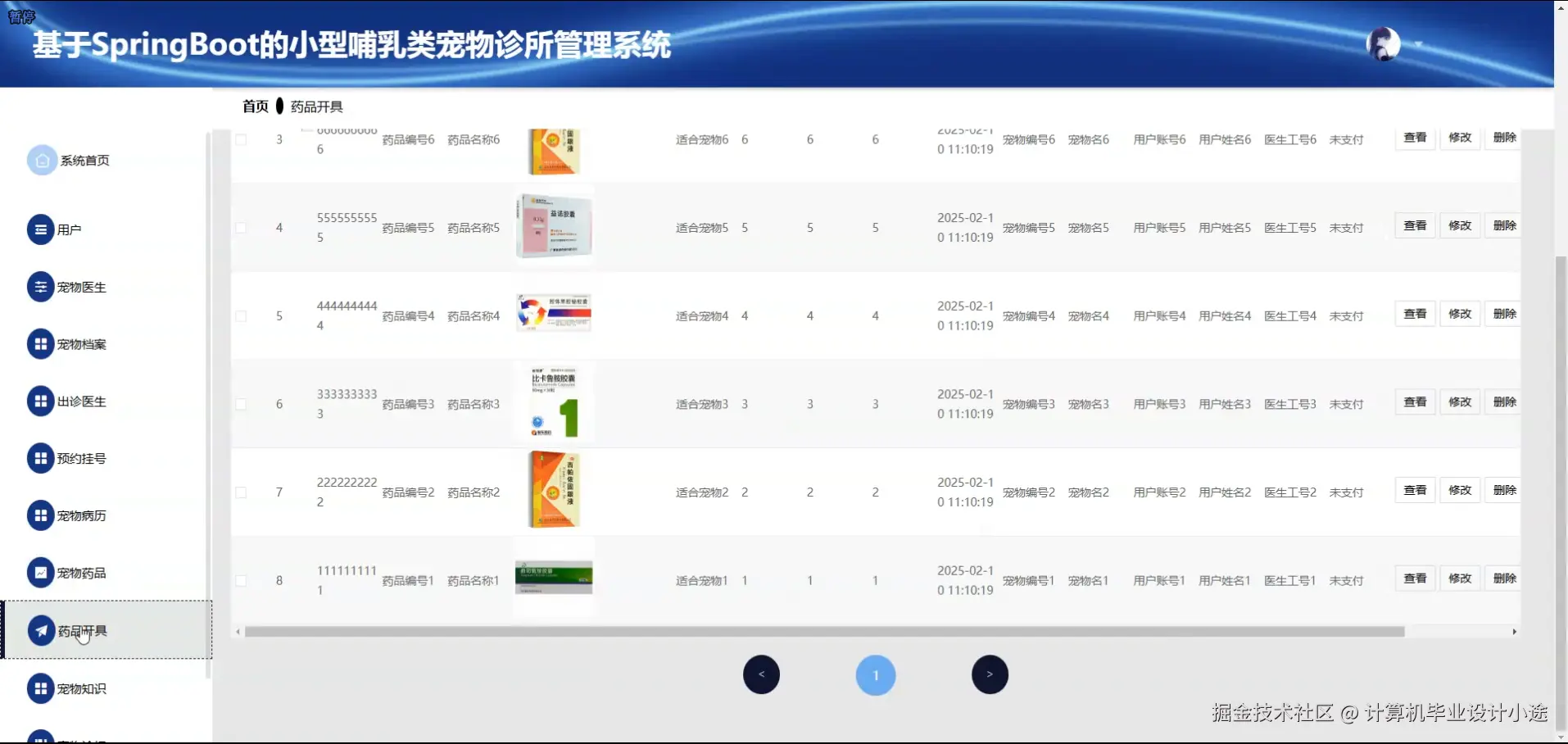 药品开具.png