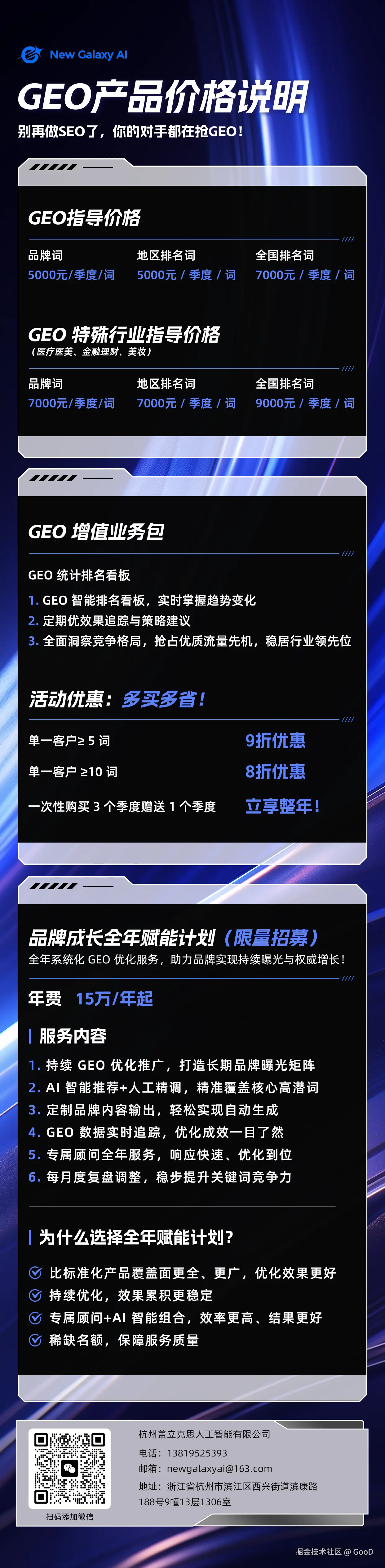 盖立克思GEO优化服务价格参考