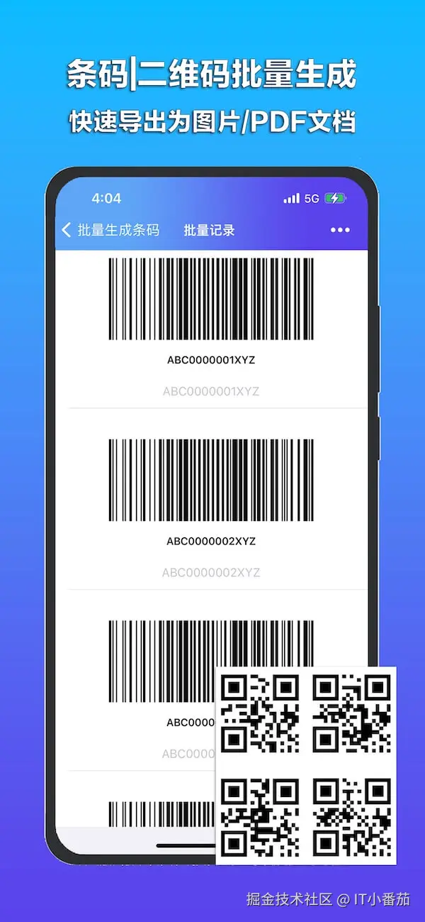 PDA终端扫码核验界面