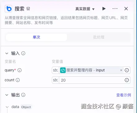 循环体内插件「必应搜索」：query 来自循环、count 控制返回条数