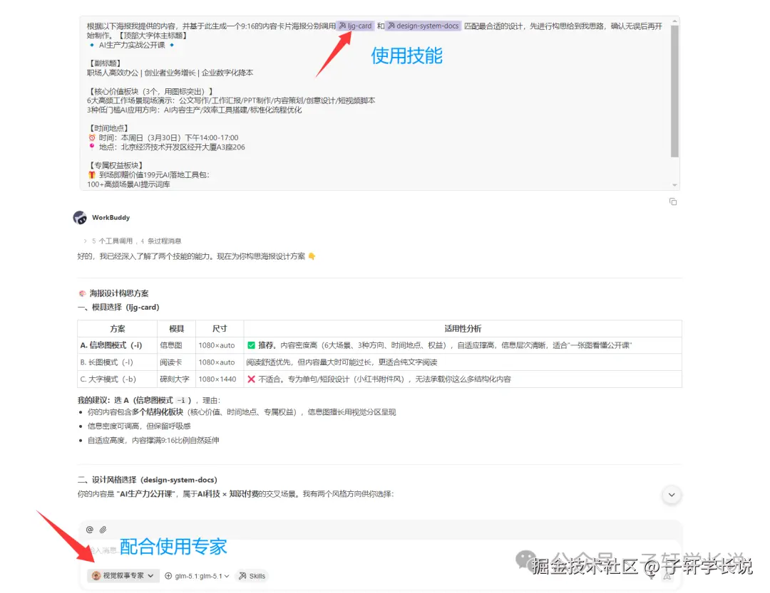 角色与技能配置