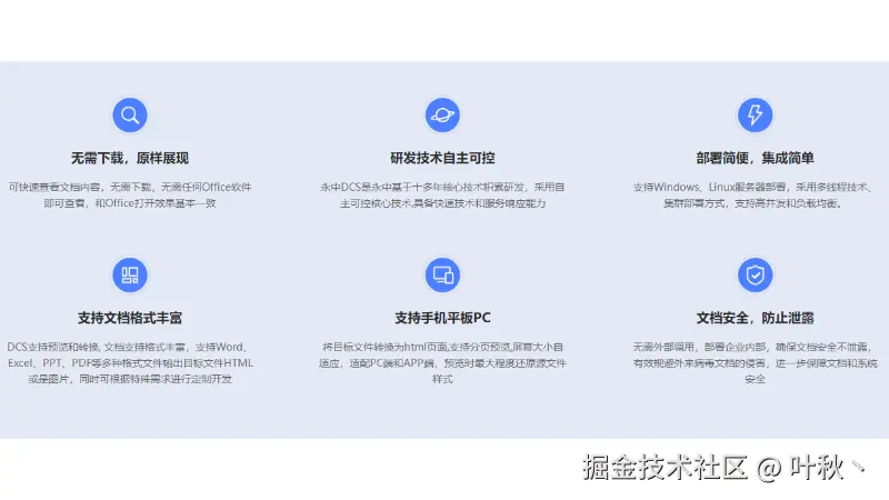 文档在线预览.png