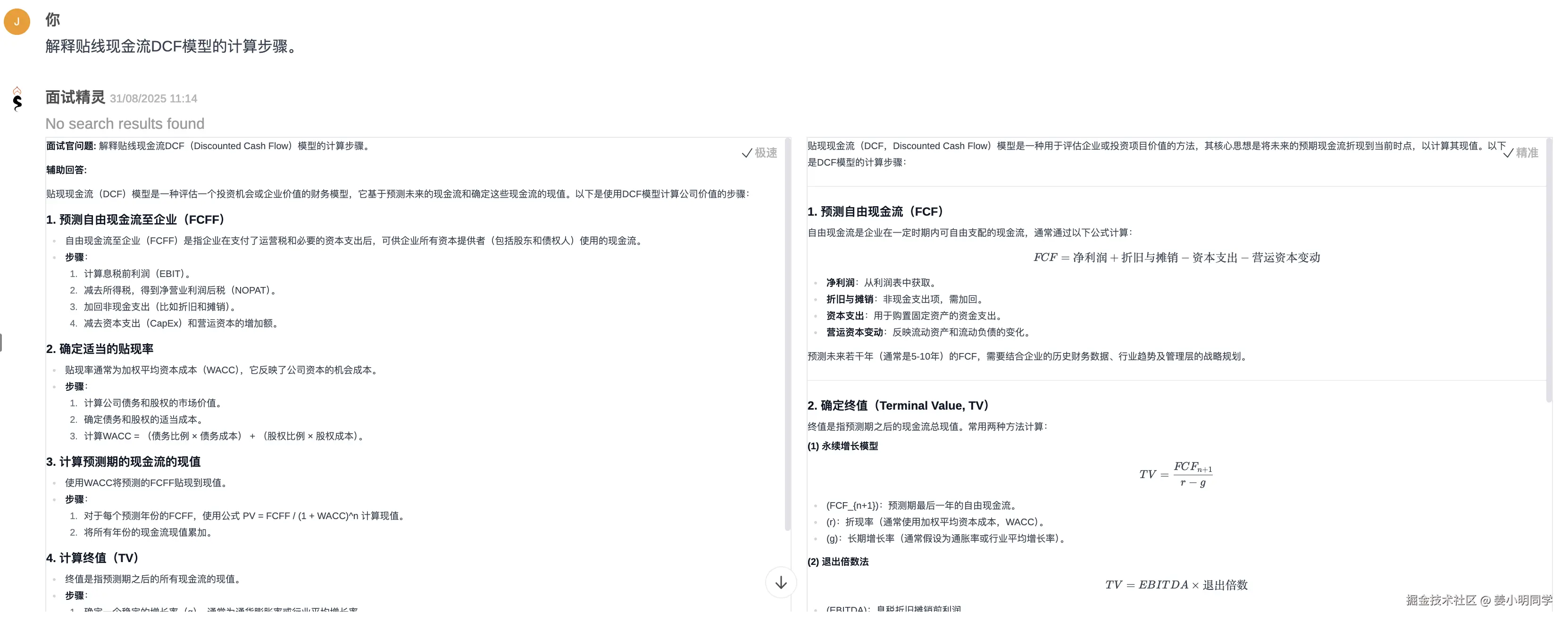 面试精灵金融行业问题回复