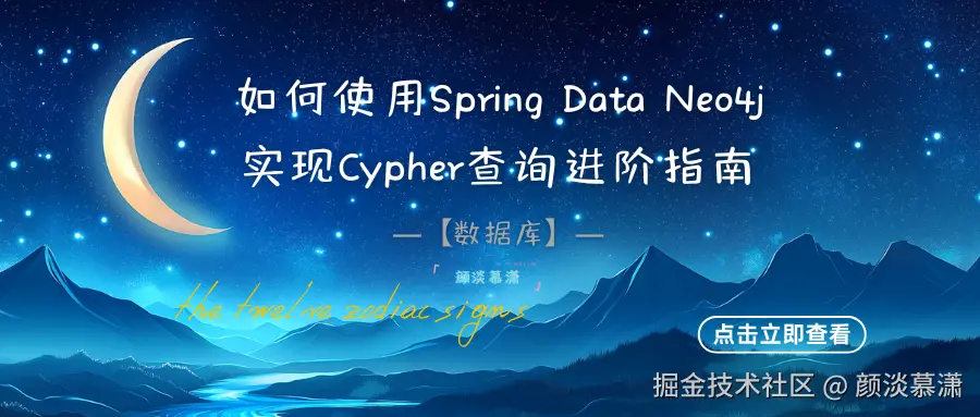 【数据库系列】Spring Data Neo4j Cypher 查询使用进阶指南.png
