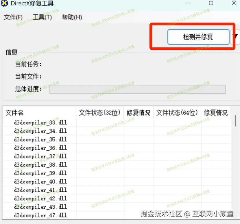 Directx修复工具下载_DirectX Repairx修复工具增强版一键下载