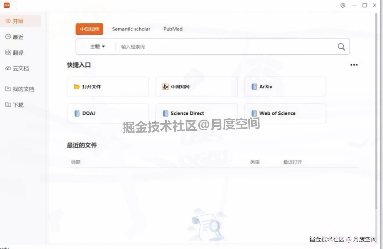  CAJViewer 9.0 免费下载安装教程：知网文献专用阅读器，支持 CAJ 转 PDF 无广告