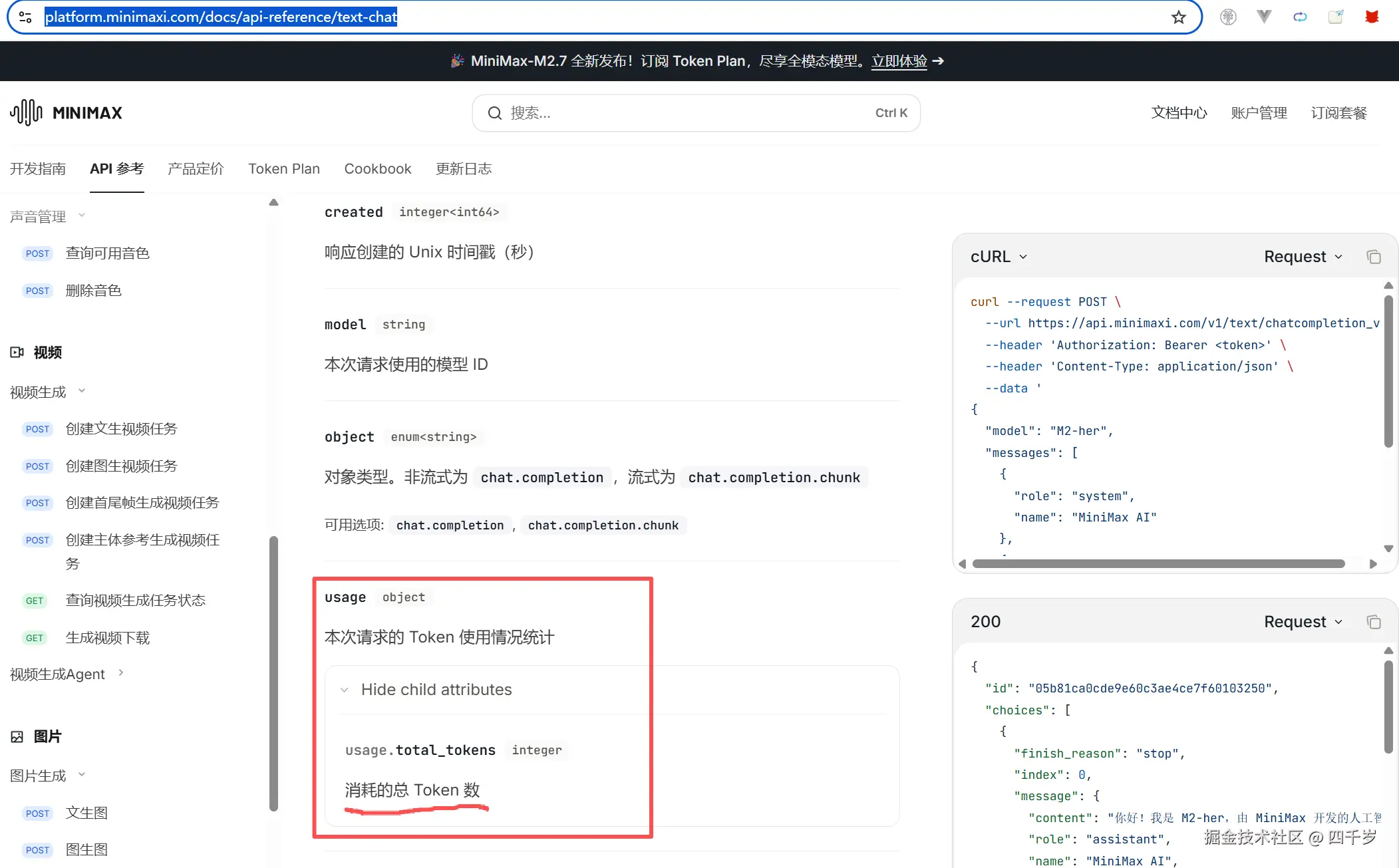 MiniMax关于usage字段的说明
