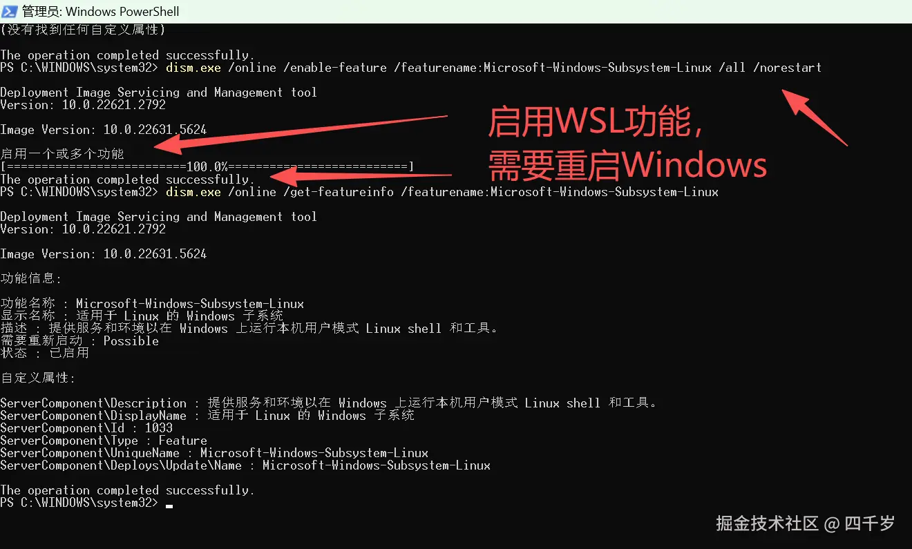 启用WSL功能