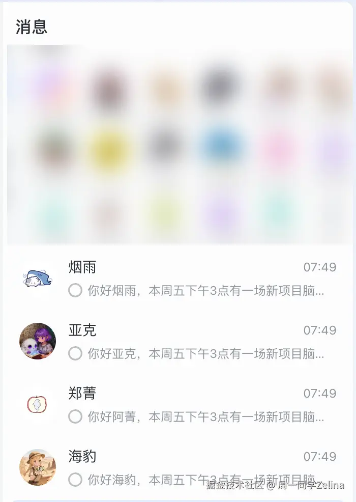 AI 发出的个性化消息