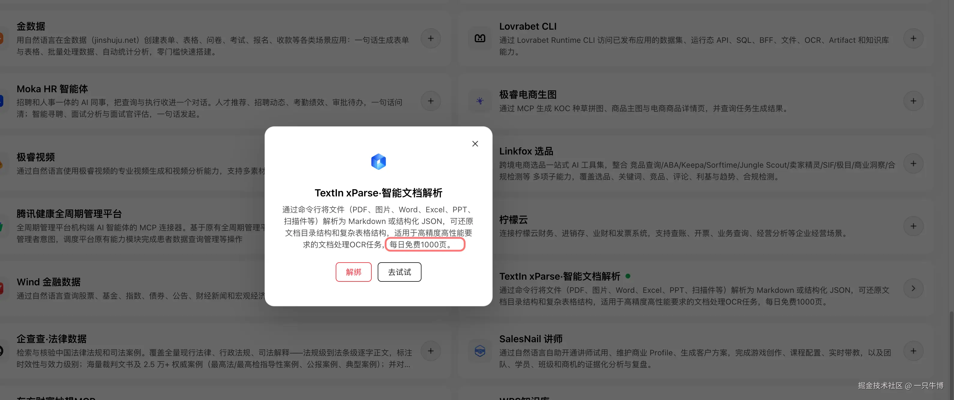 连接器显示每日免费 1000 页