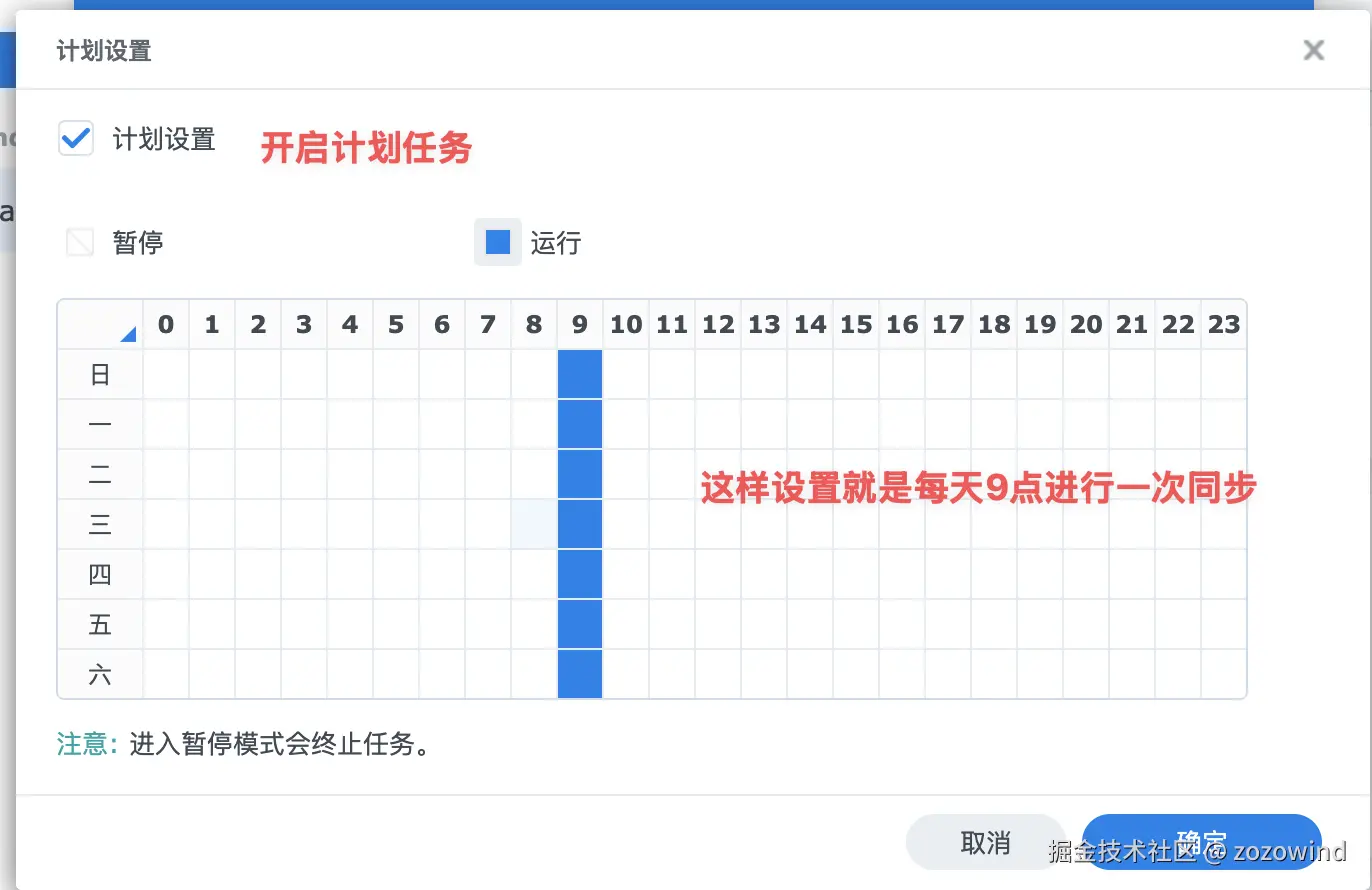 计划任务设置