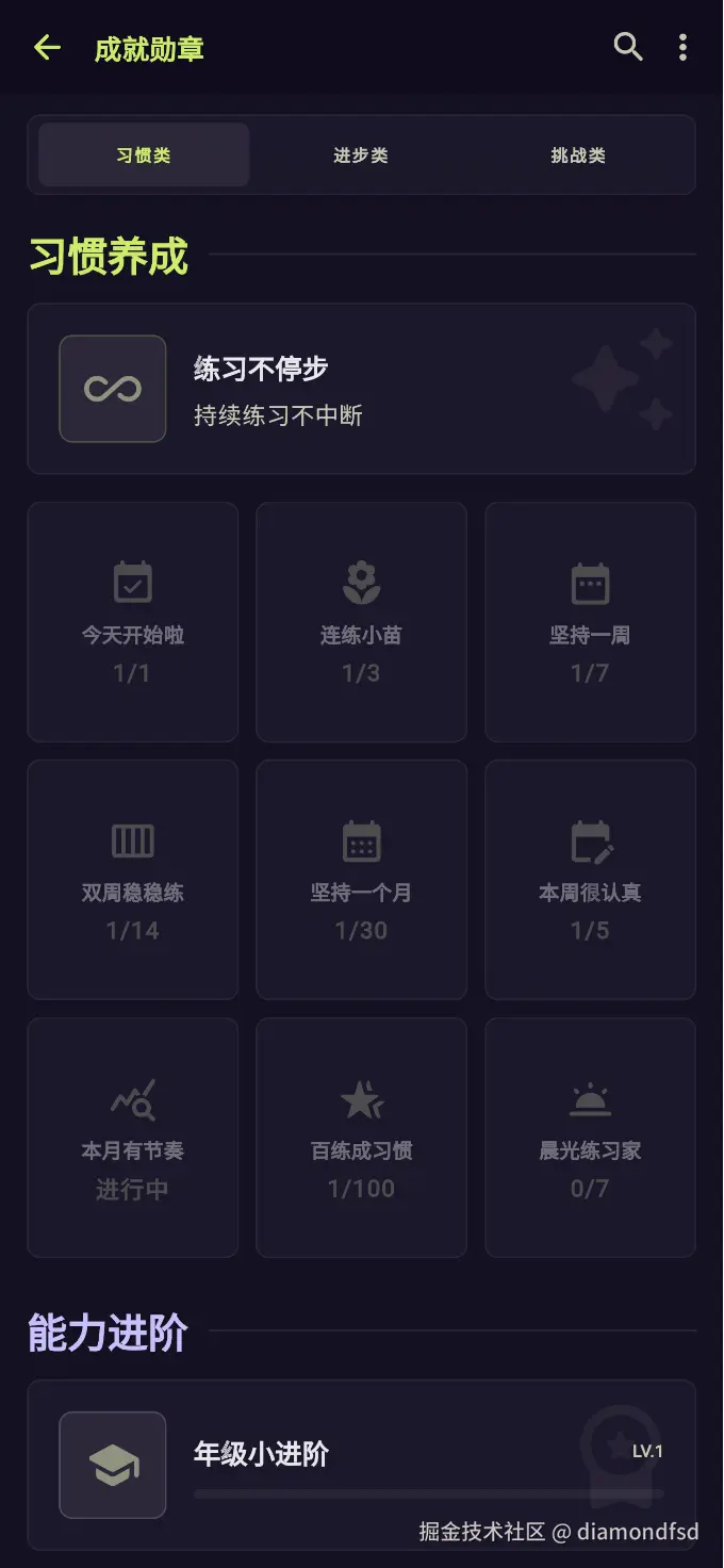 成就系统