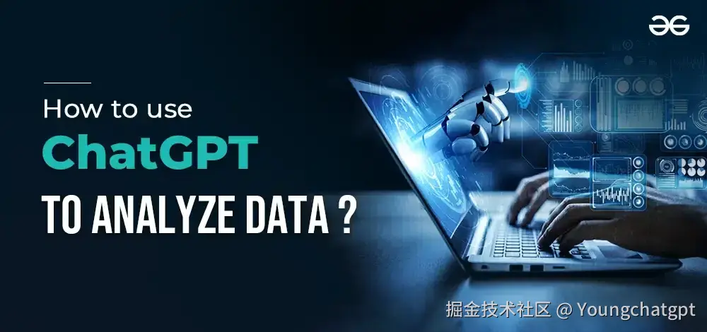 如何使用 ChatGPT 分析数据