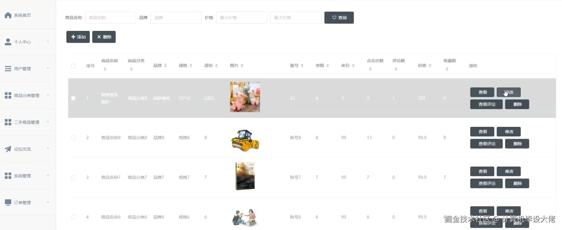 二手商品管理.png