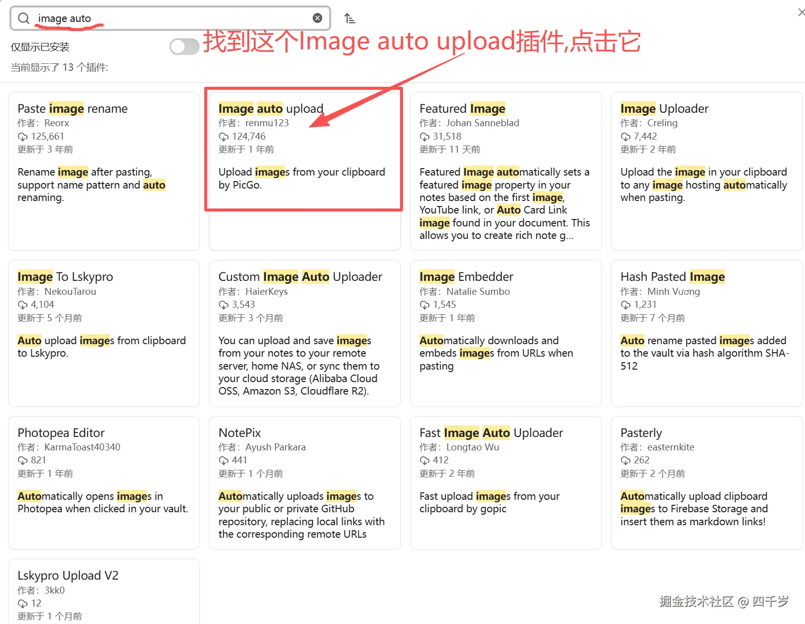 搜索Image auto upload插件