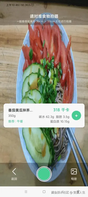 智能食物识别功能截图
