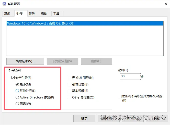选择安全引导