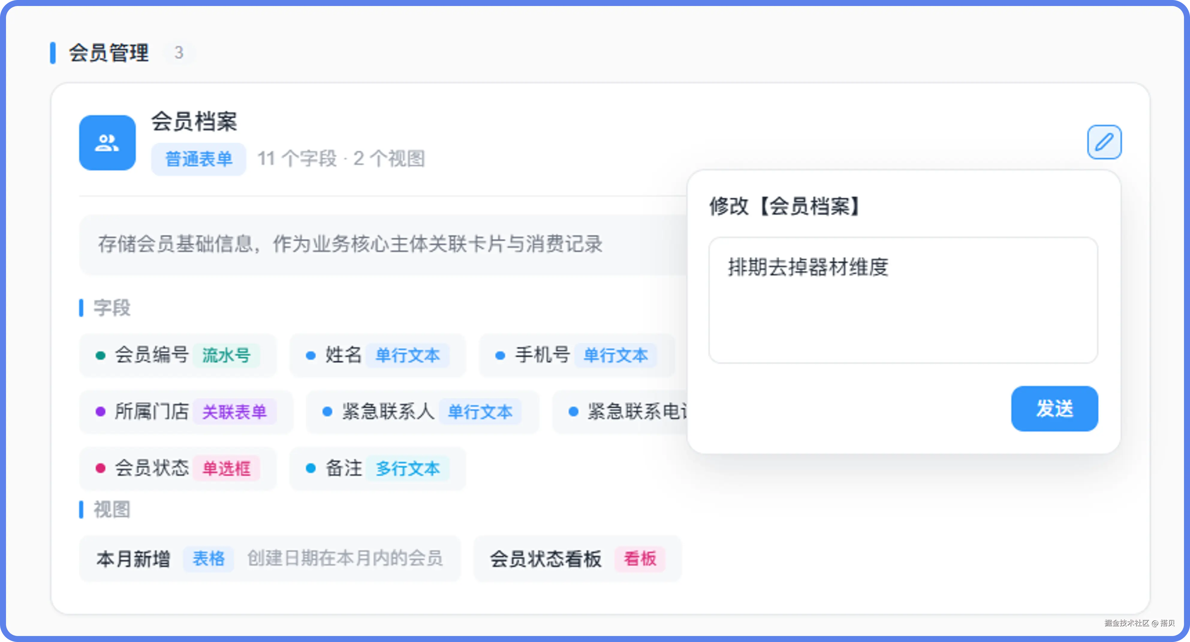 建会员管理系统瑕疵@2x.png