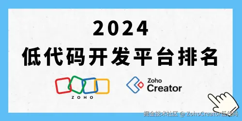 2024低代码开发平台排名