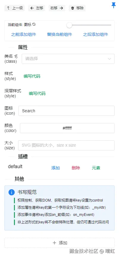图标属性面板