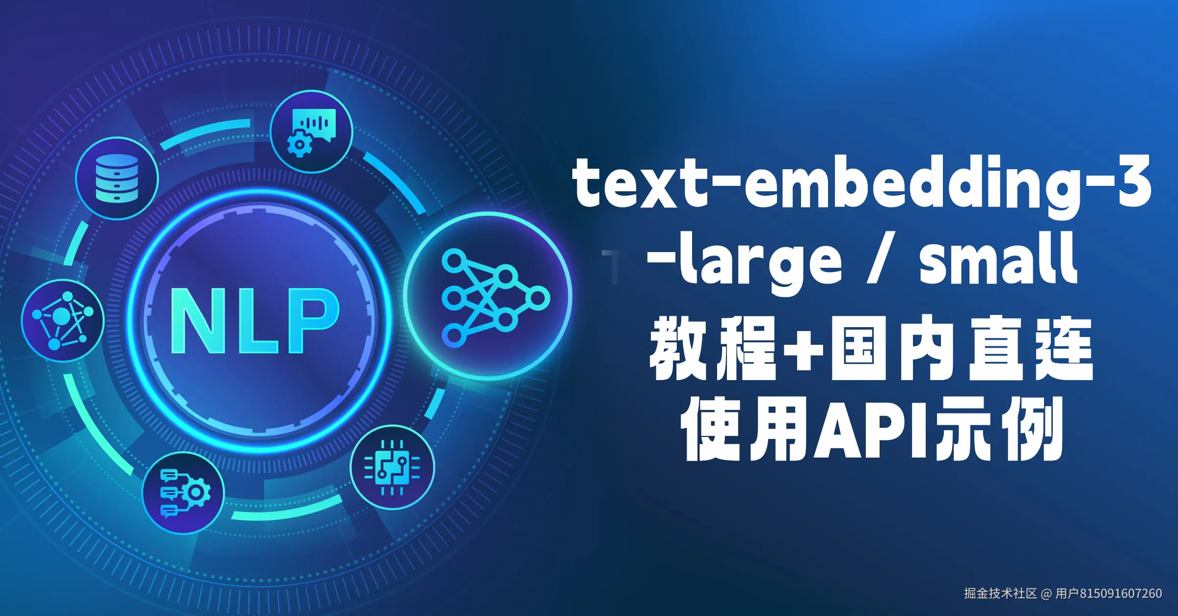 【完整教程】text-embedding-3-large / small代理API+使用方法（含代码示例）