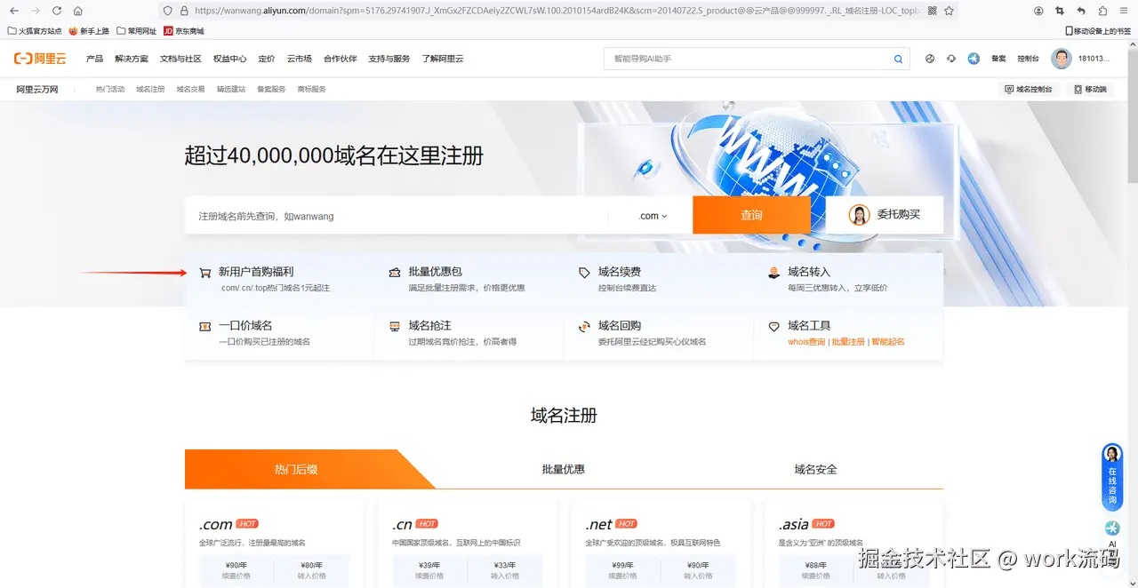 如何从阿里云注册申请域名？ - 第12张图片