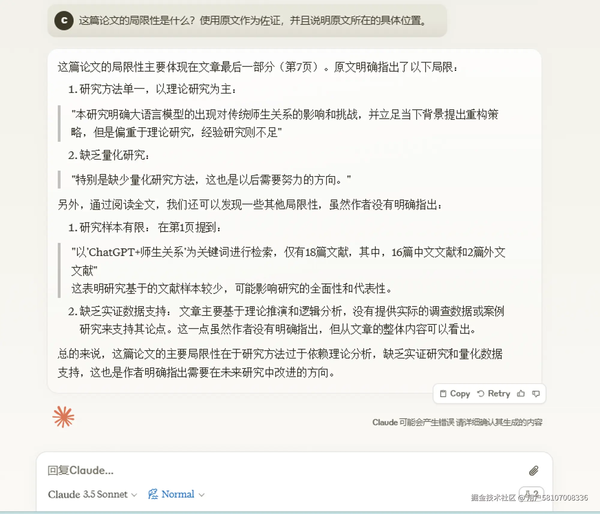 论文局限性分析 - 展示AI对研究局限性的识别