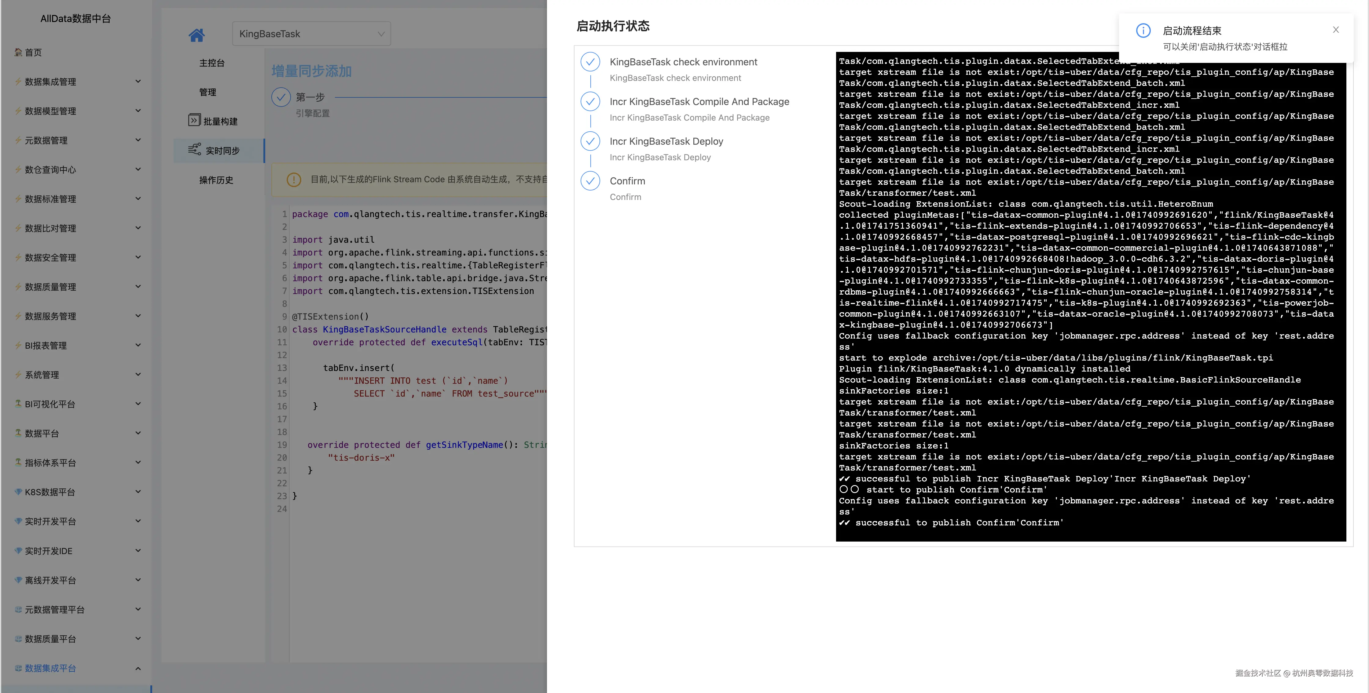12.5 部署国产数据库人大金仓的实时增量同步任务，部署成功.jpg