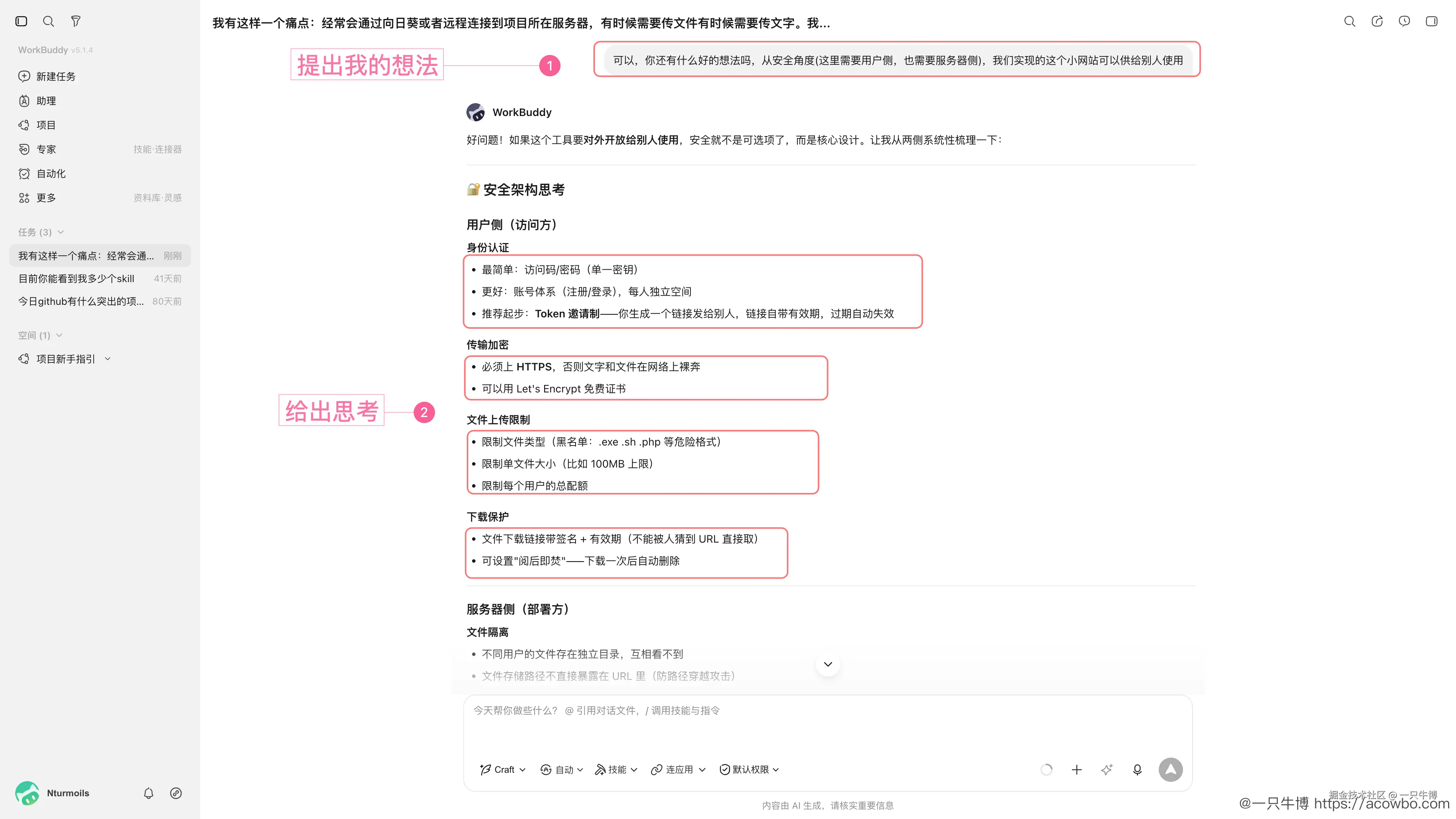 安全架构思考 · 用户与上传侧