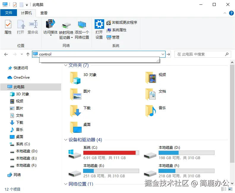 地址栏输入 control 命令