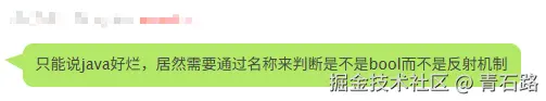 吐槽_java