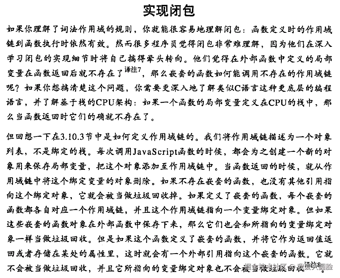 闭包JavaScript权威指南概念