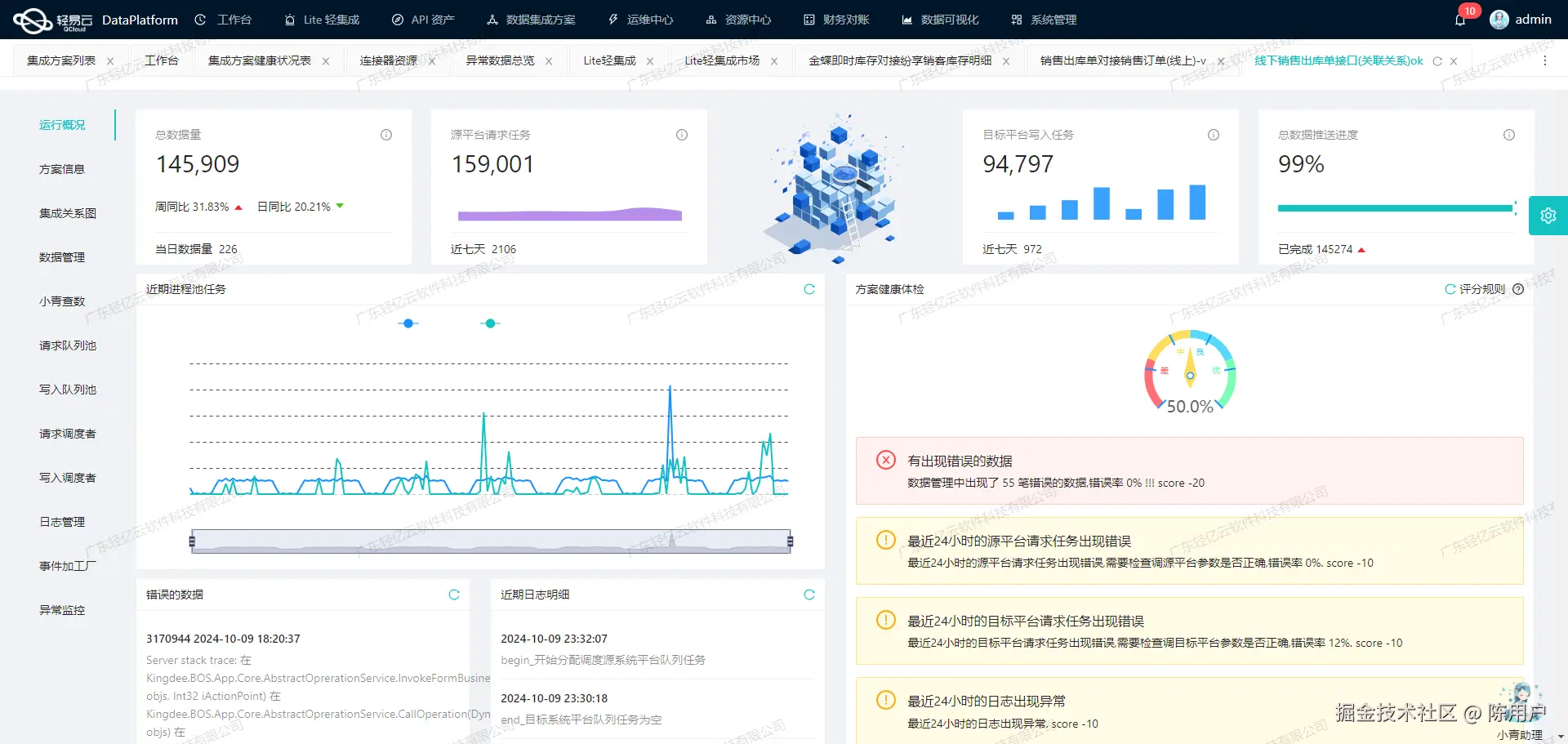 数据集成平台API接口配置
