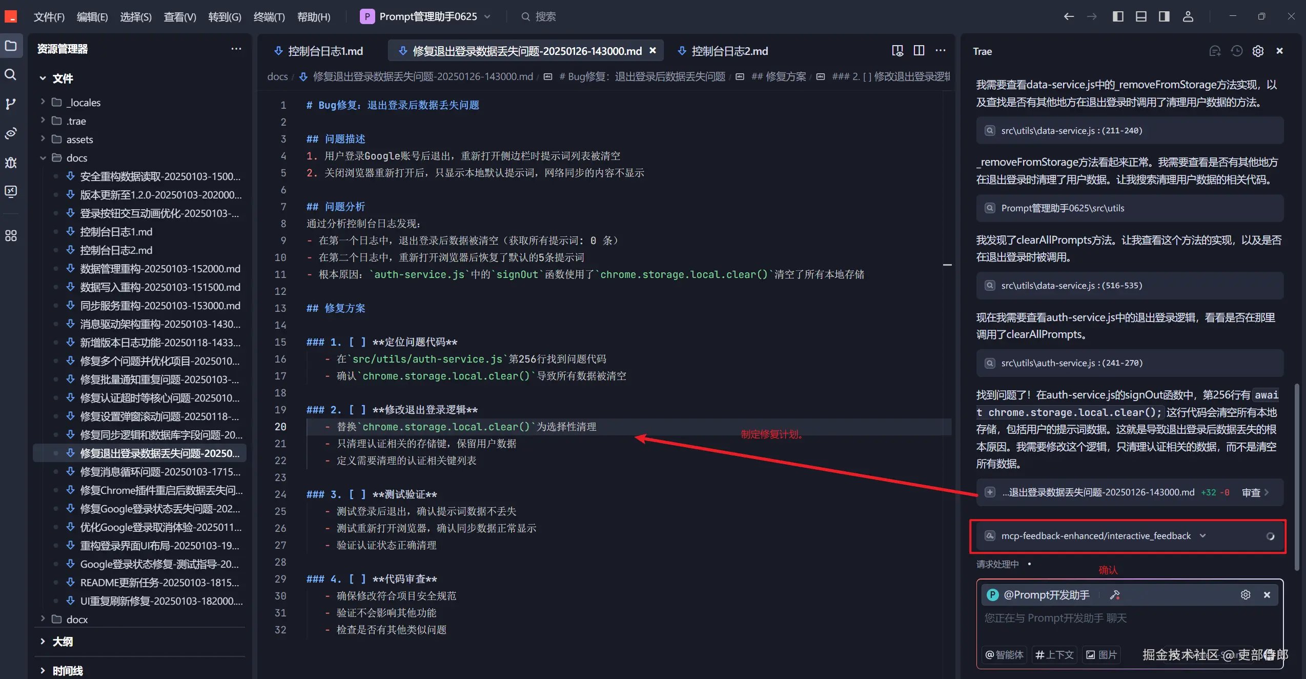 BUG修复计划