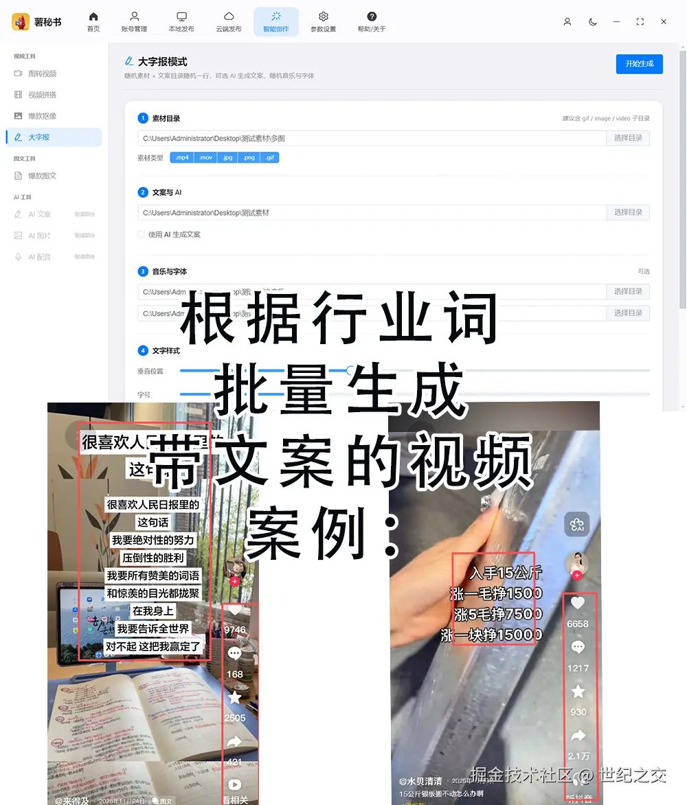 功能/截图名：ai矩阵智能创作大字报模式模式 支持一次性批量生成n多个 不限数量