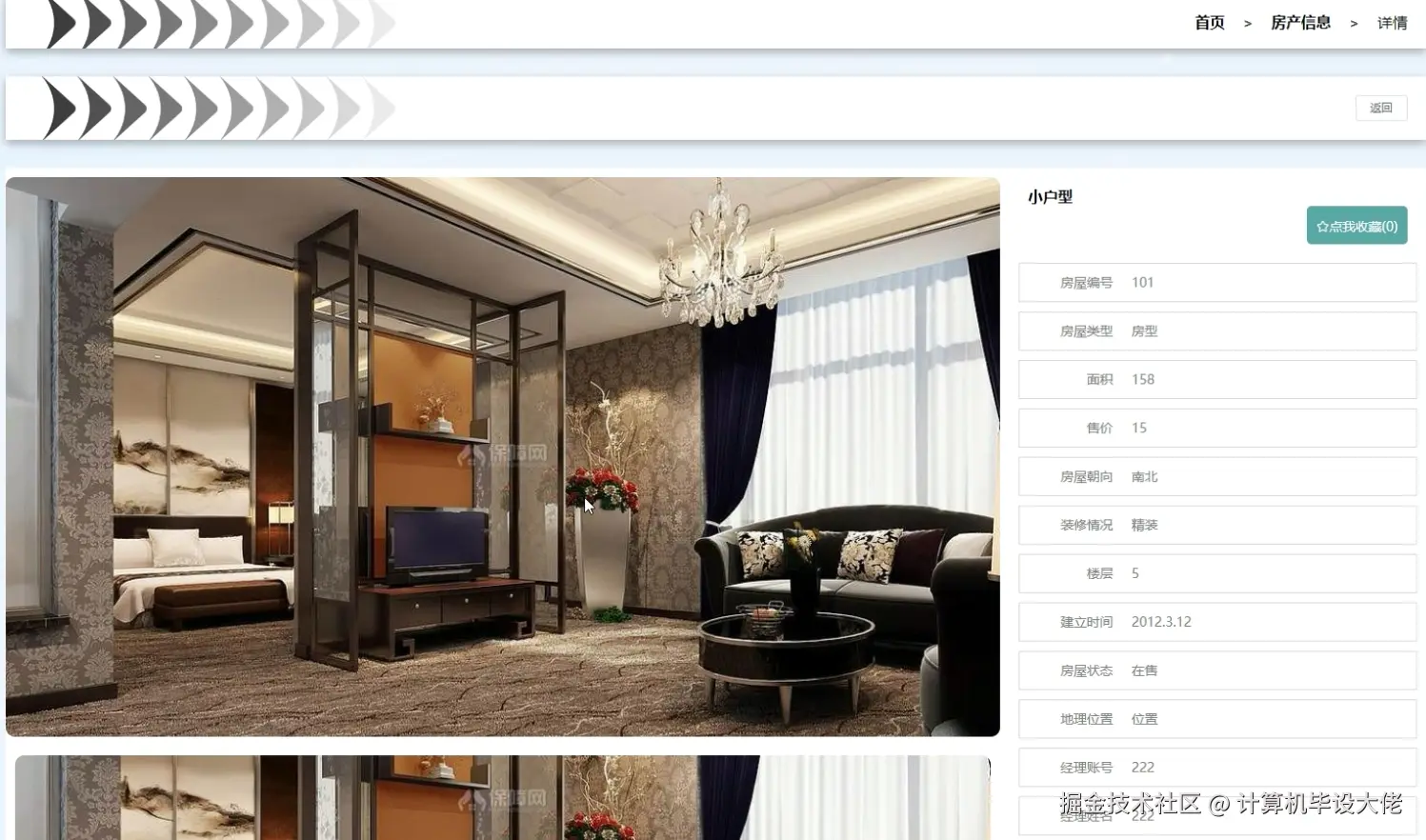 房产信息详情.png