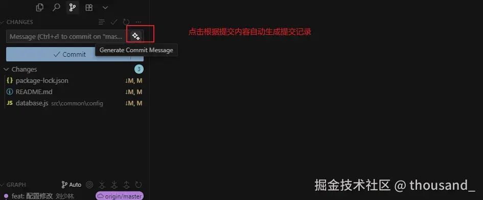 生成git提交信息